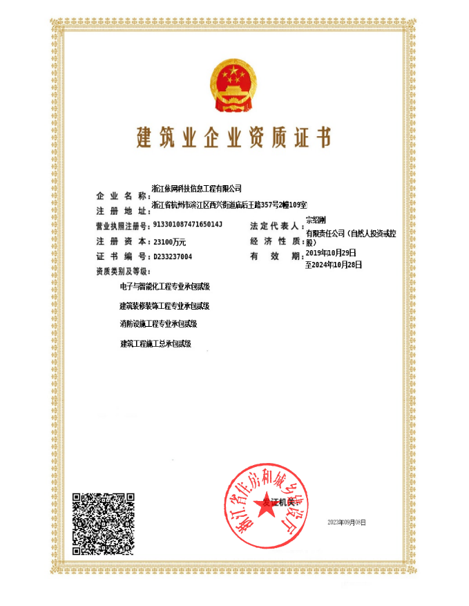 電子智能化、建筑裝飾裝修、消防設施工程、建筑工程施工總承包二級.png